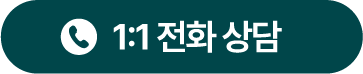 전화상담